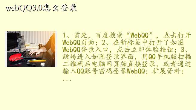webQQ3.0怎么登录